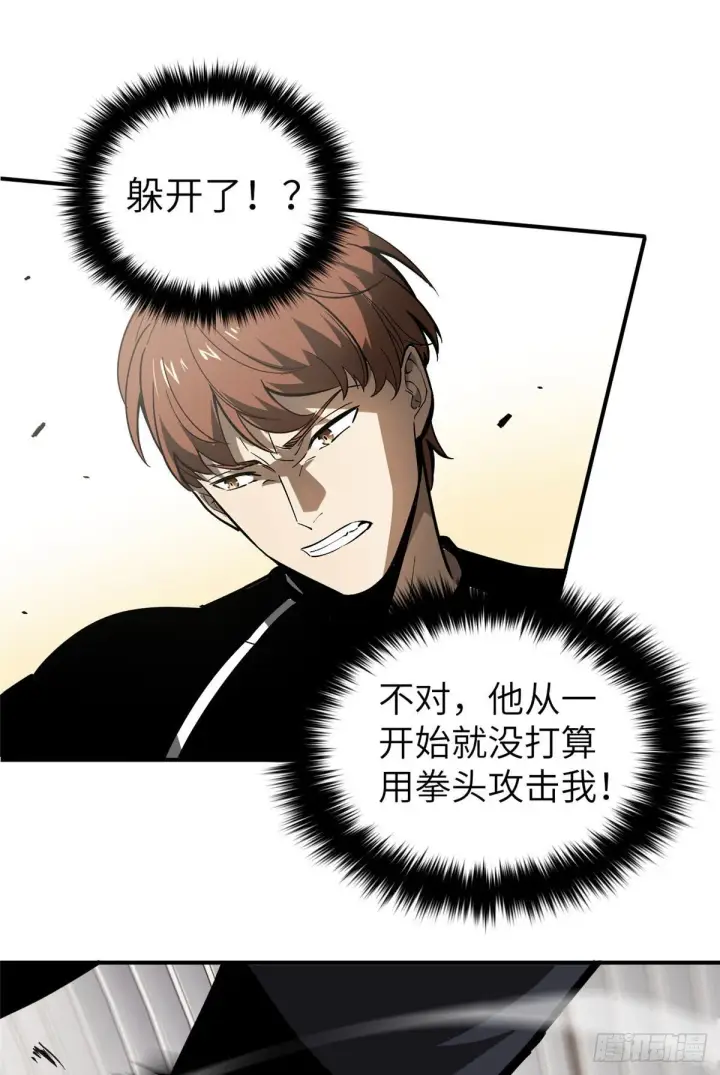 《全球高武》054 谁才是主角图7