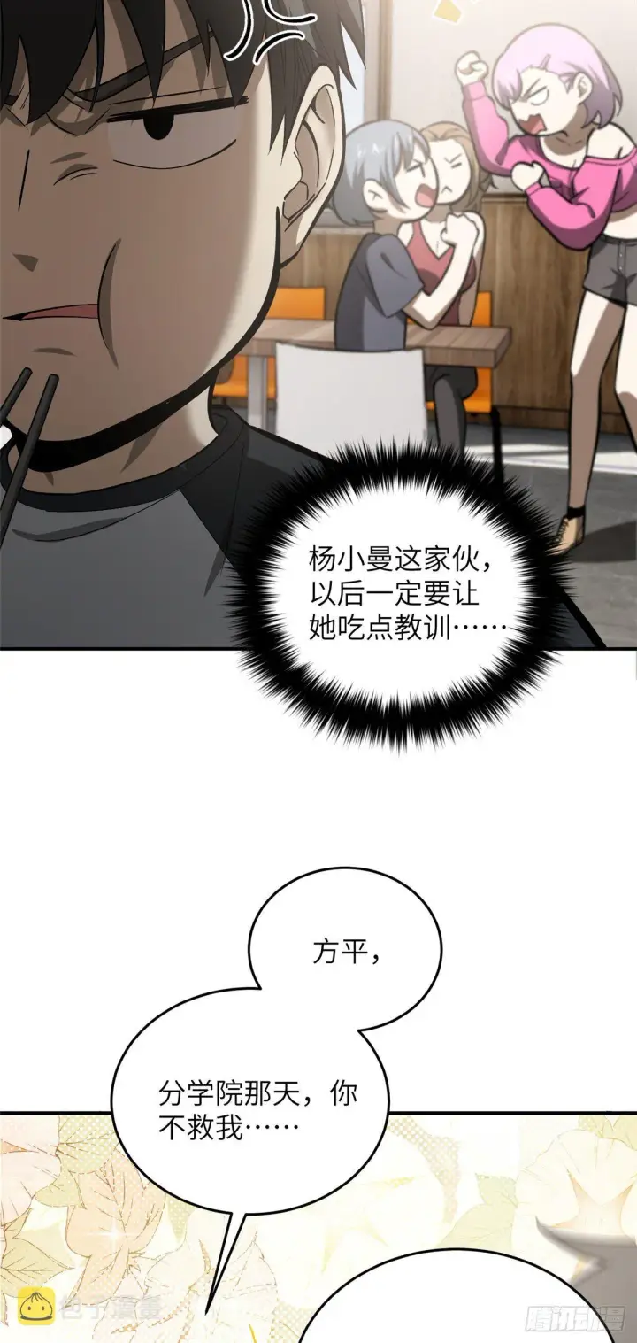 《全球高武》055 八卦图15
