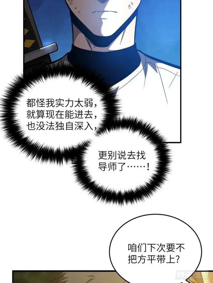 《全球高武》057 训练图12