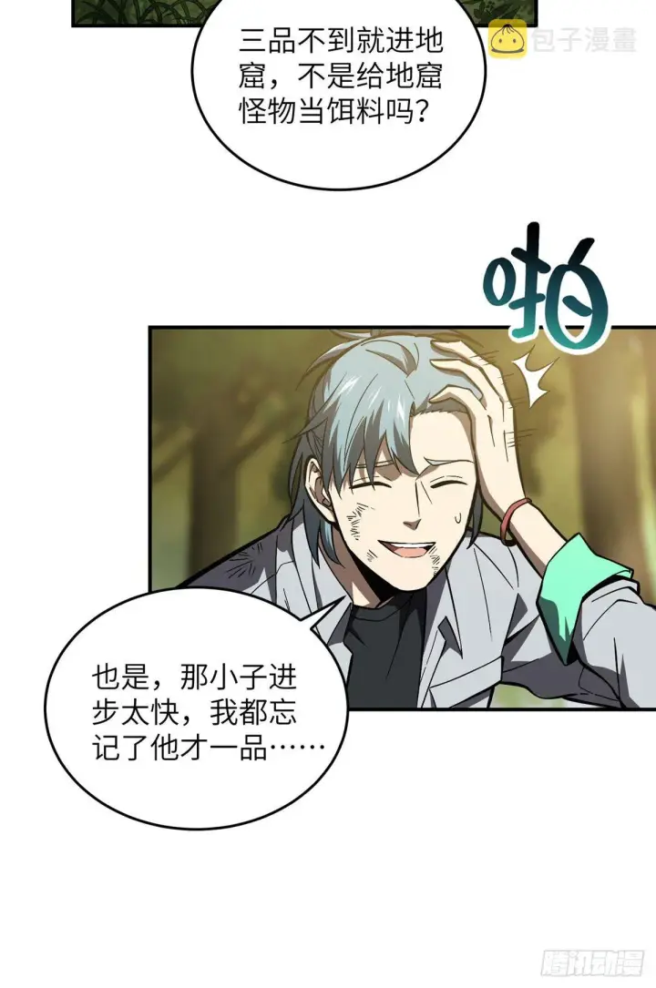 《全球高武》057 训练图15