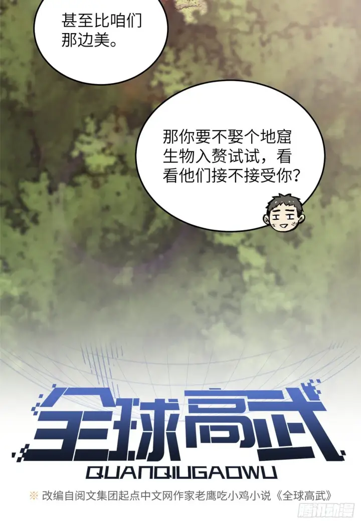 《全球高武》057 训练图19