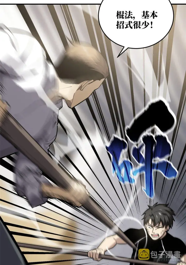 《全球高武》057 训练图22