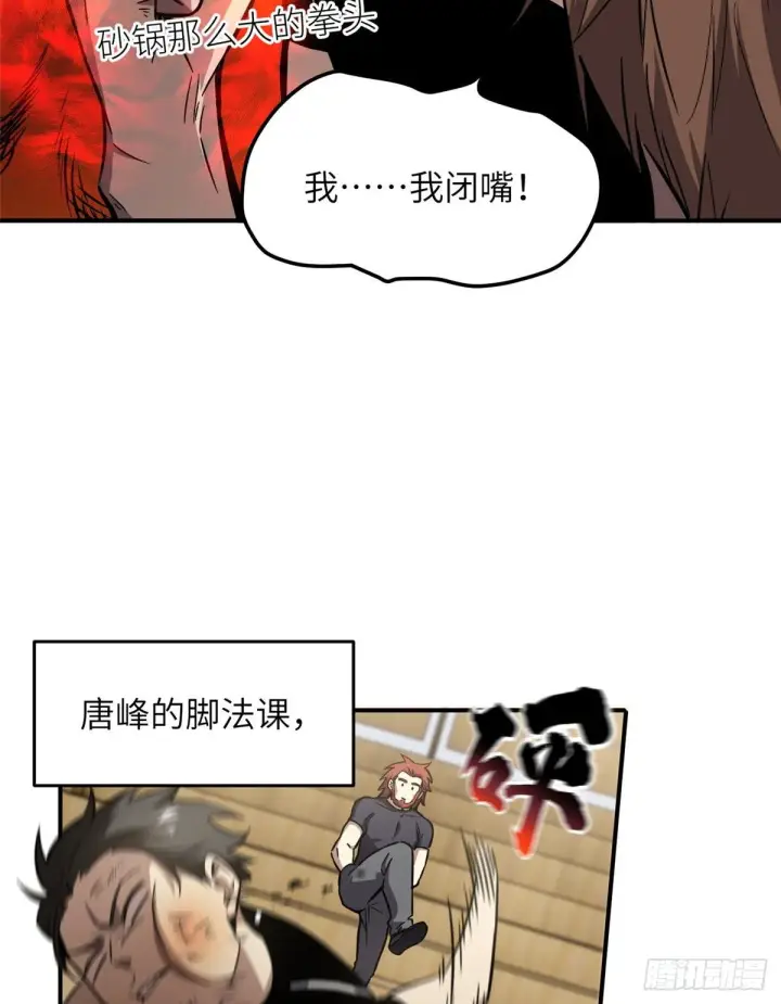 《全球高武》057 训练图41