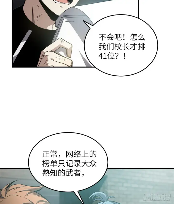 《全球高武》057 训练图51