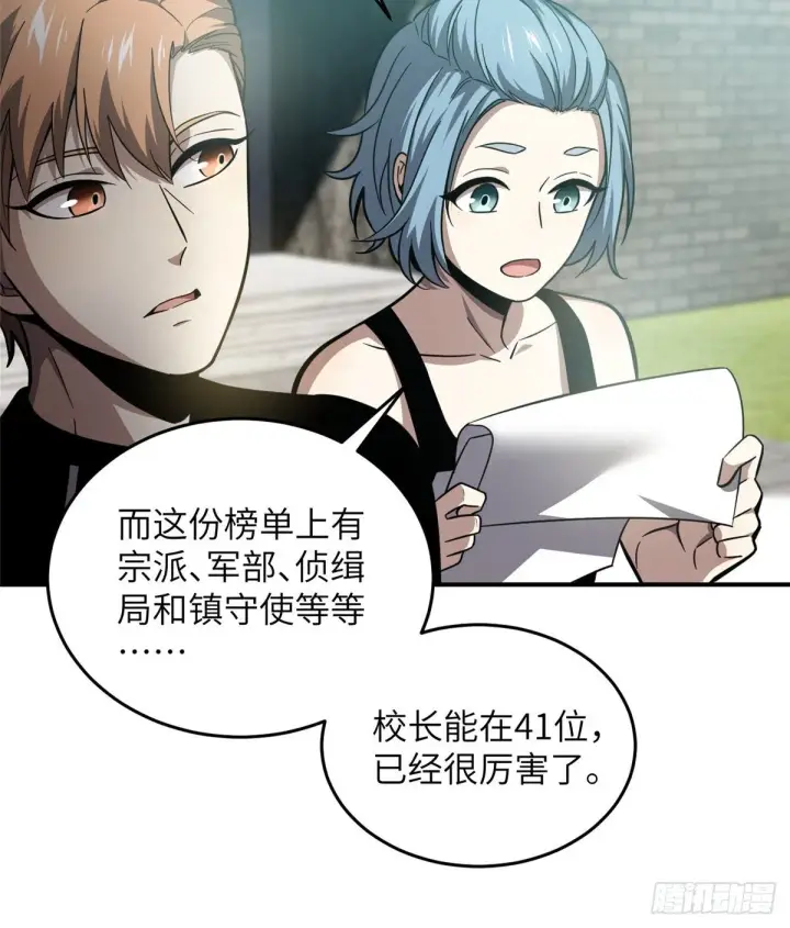 《全球高武》057 训练图52