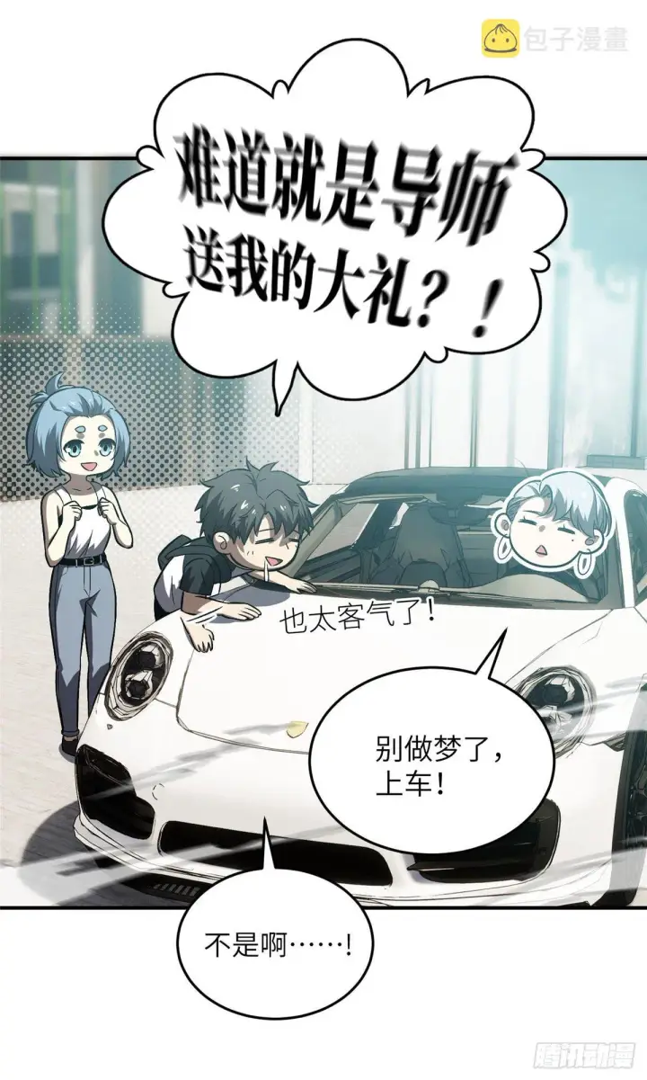 《全球高武》058 约定的奖励图14