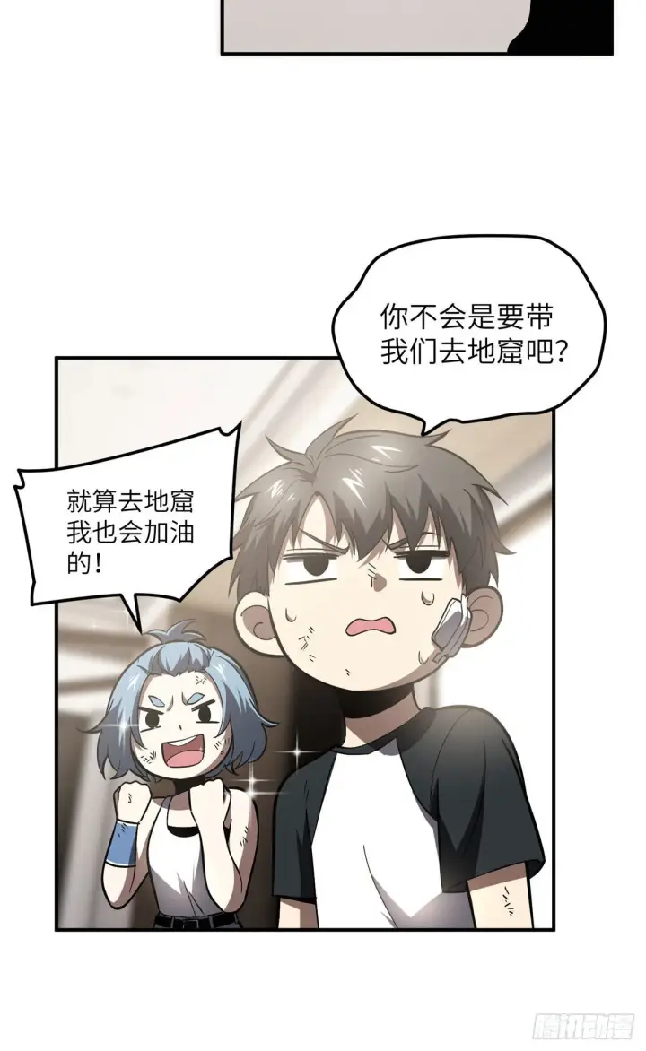 《全球高武》058 约定的奖励图7