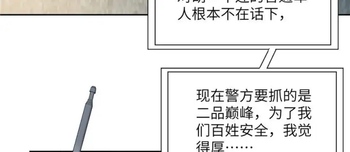 漫画《全球高武》006第82张图
