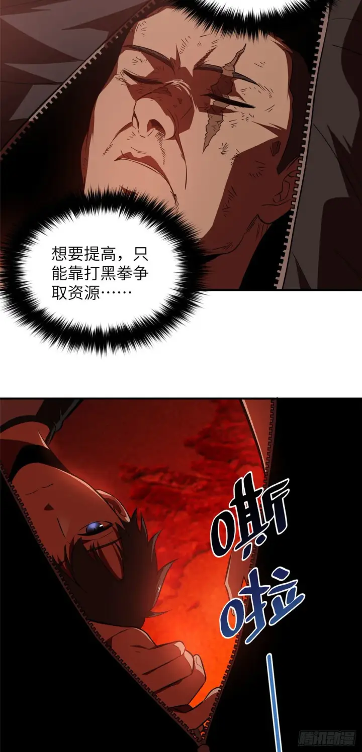 《全球高武》059 擂台赛图15