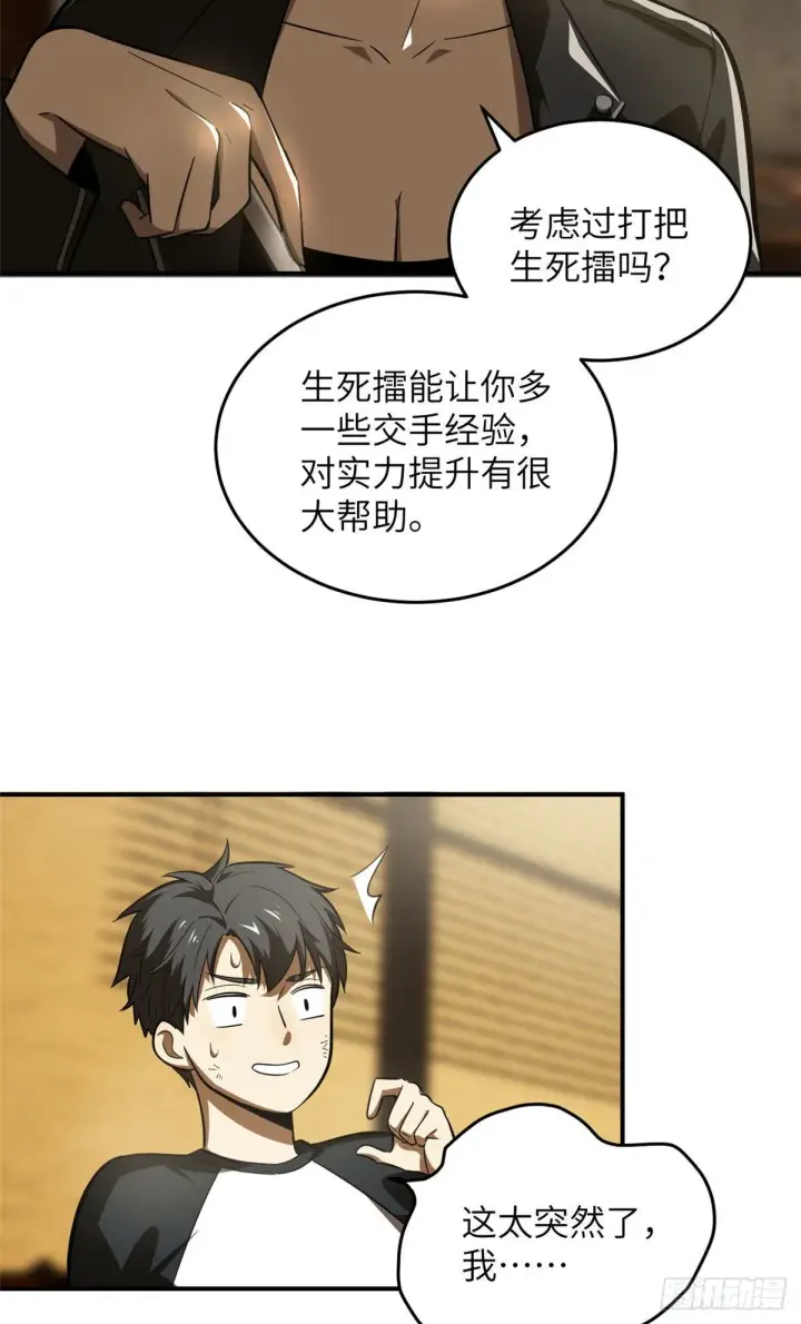 《全球高武》059 擂台赛图23