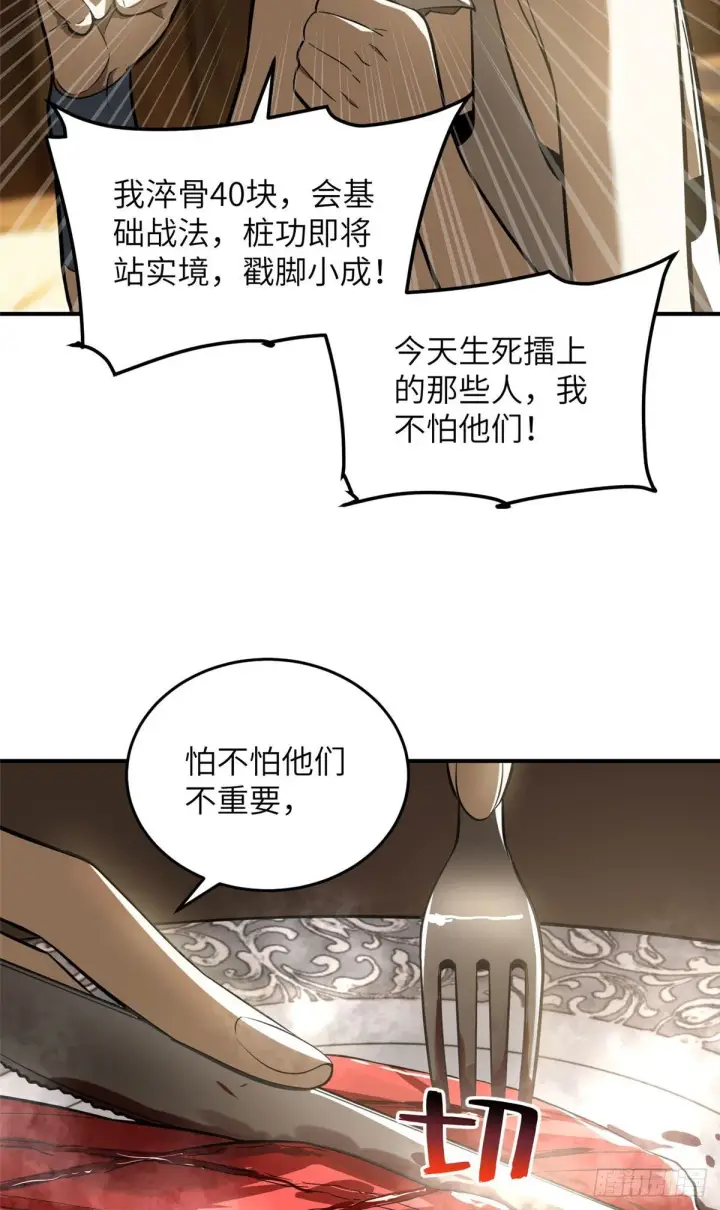 《全球高武》059 擂台赛图26