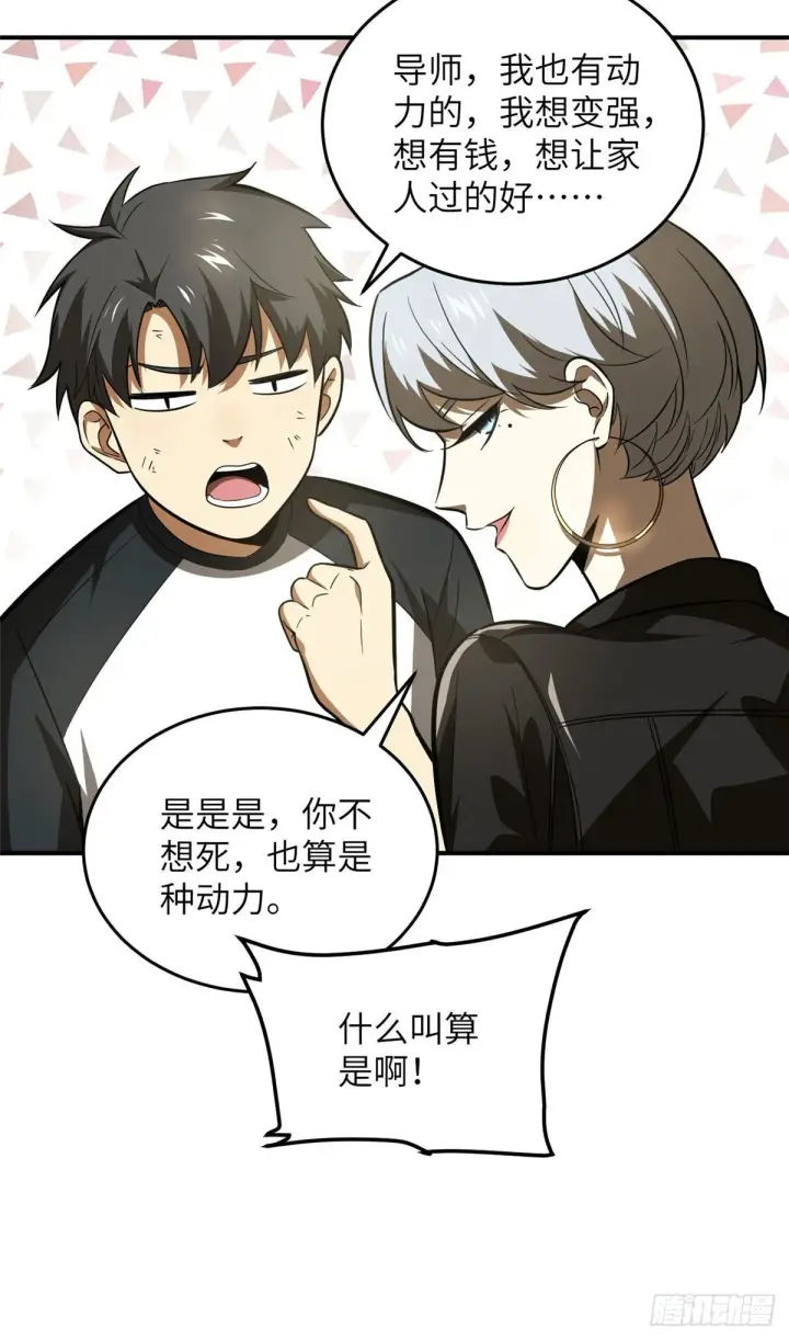 《全球高武》059 擂台赛图35