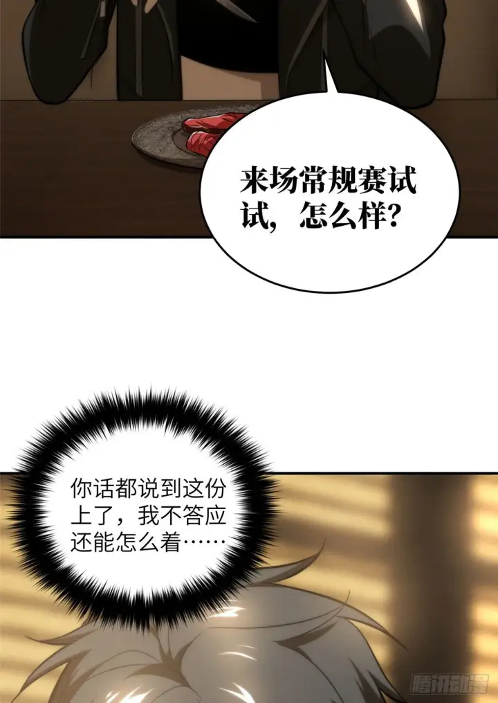 《全球高武》059 擂台赛图37