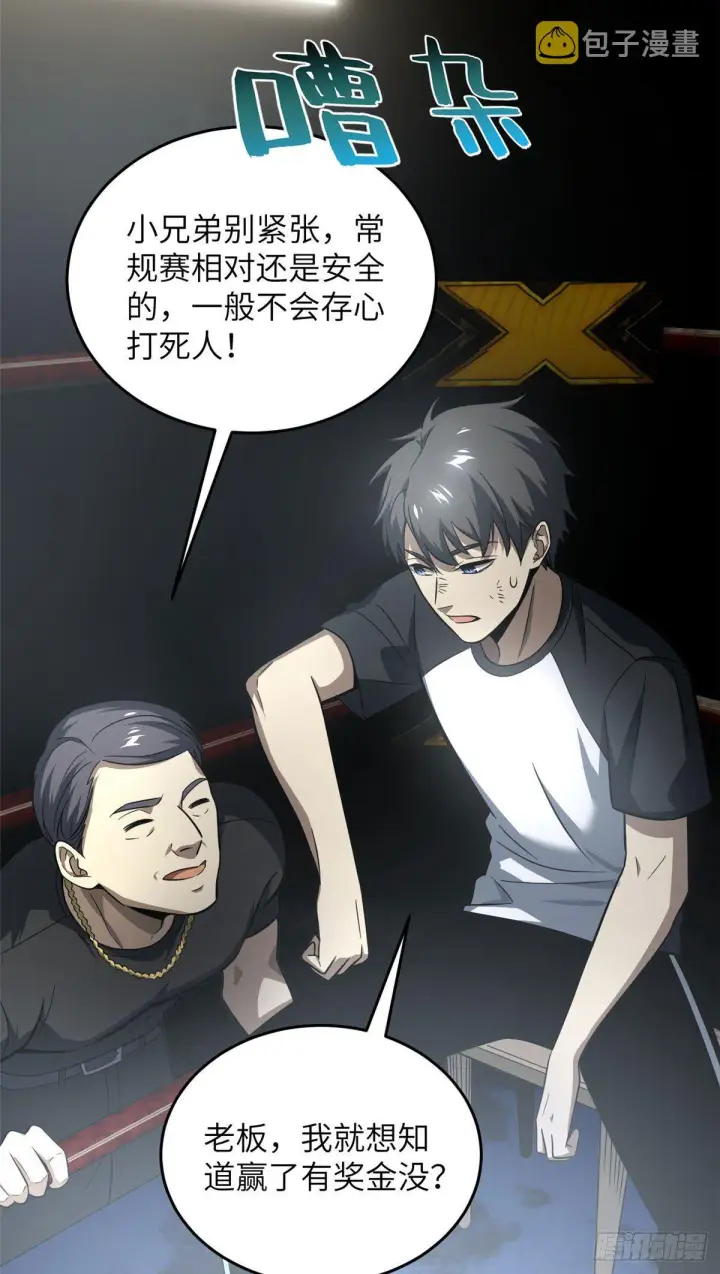 《全球高武》059 擂台赛图40