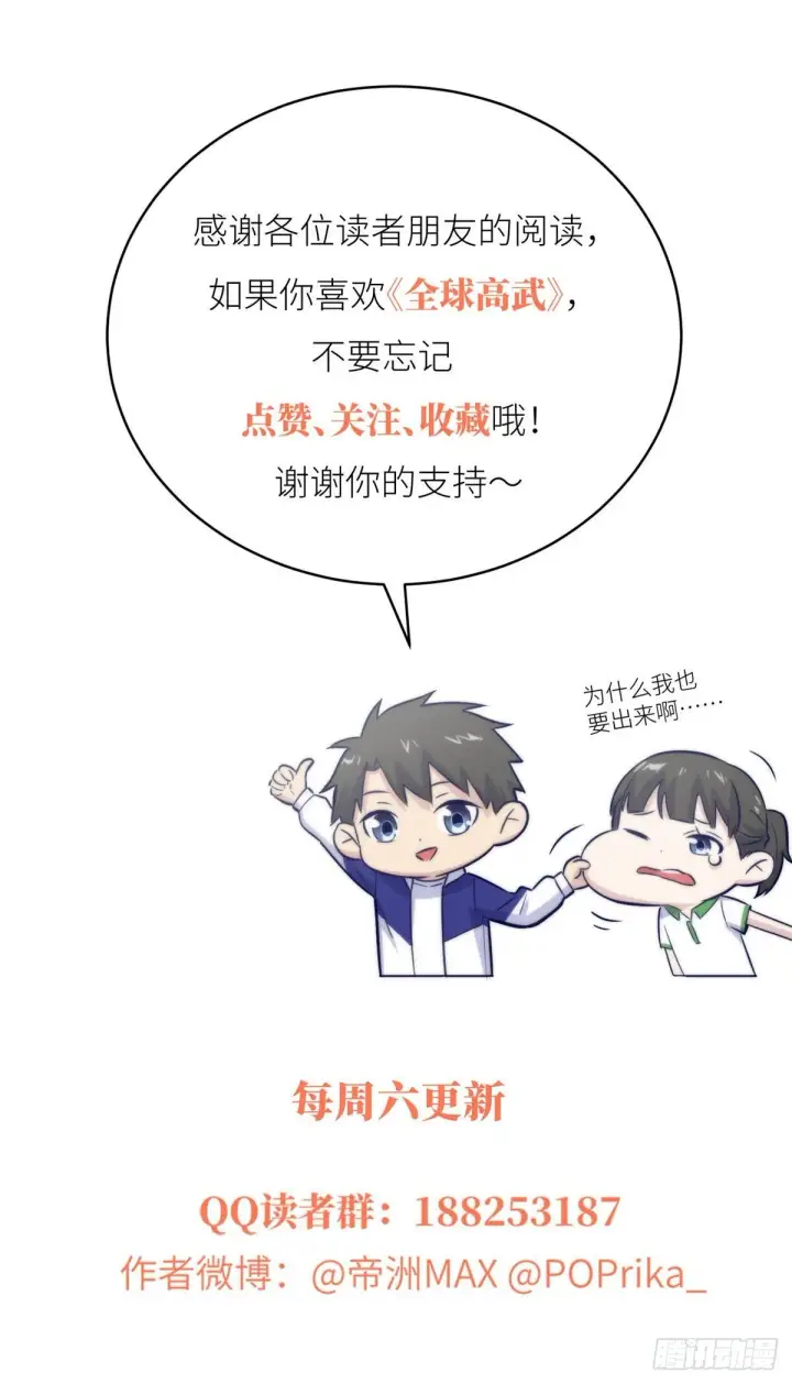 《全球高武》059 擂台赛图51