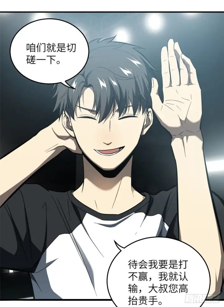 《全球高武》060 我很弱的图17