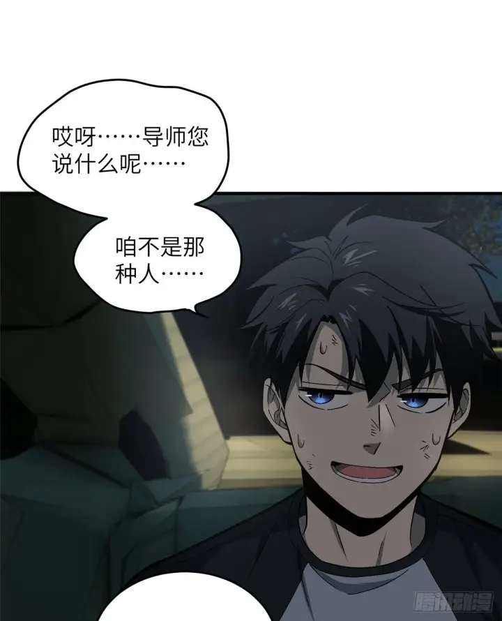 《全球高武》061 升级图26