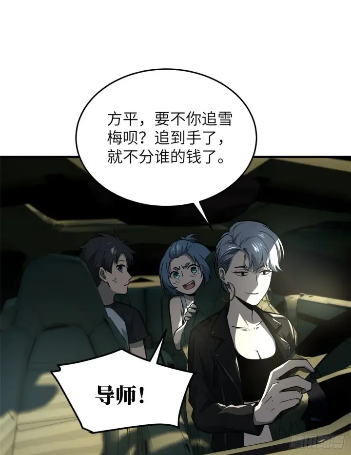 《全球高武》061 升级图31