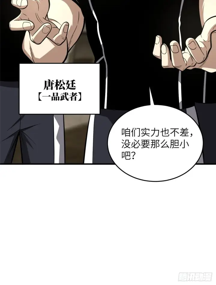 《全球高武》062 等价交换图15