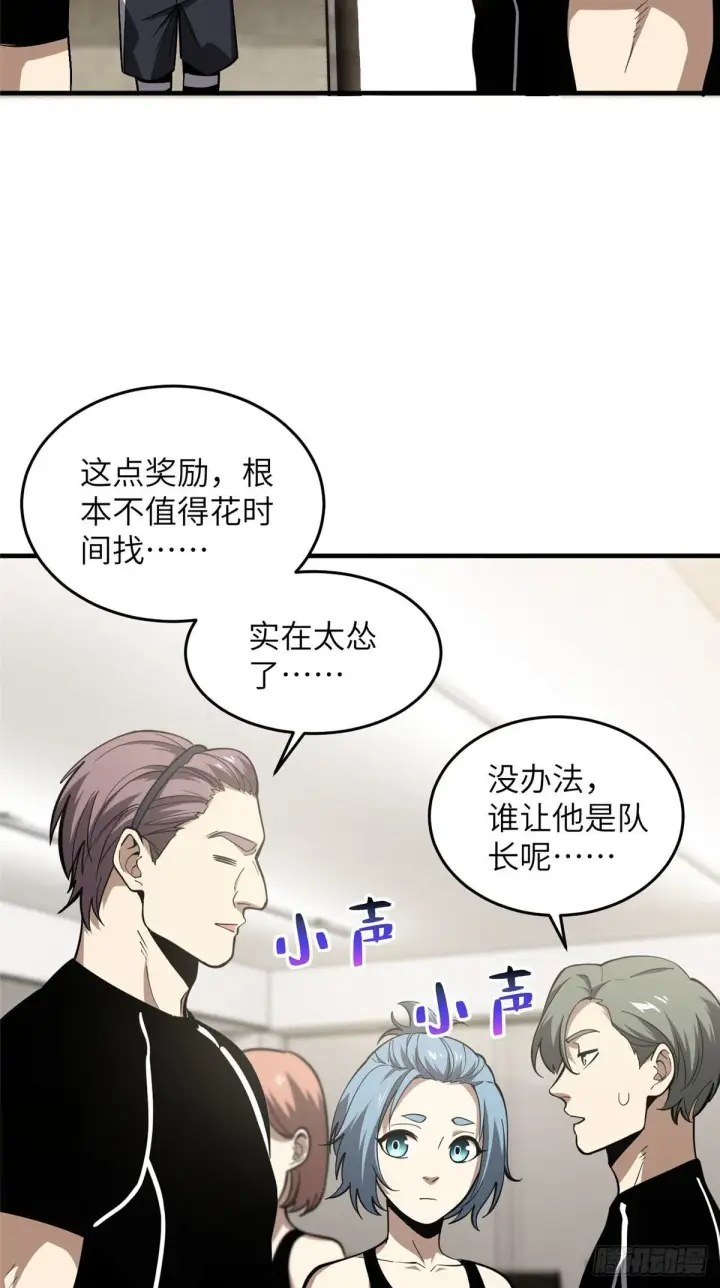 《全球高武》062 等价交换图32