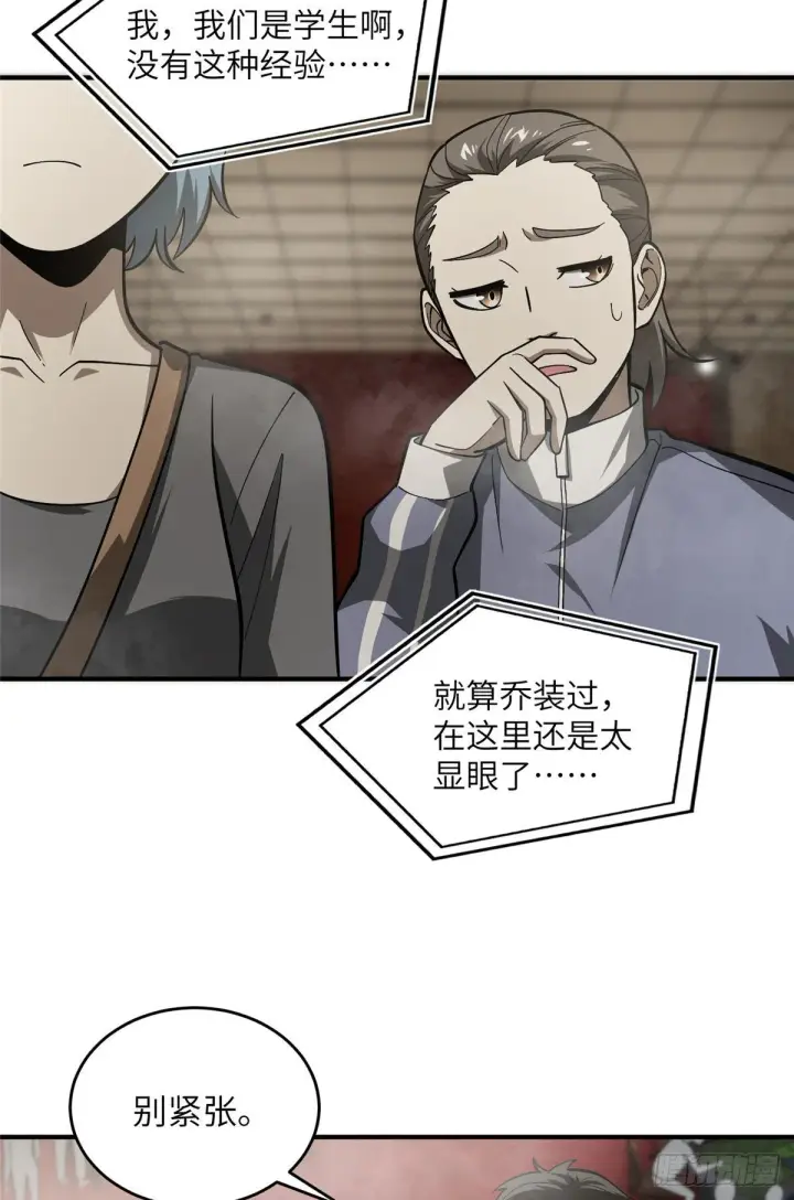 《全球高武》062 等价交换图40
