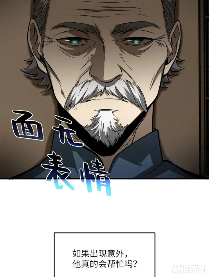 《全球高武》062 等价交换图46