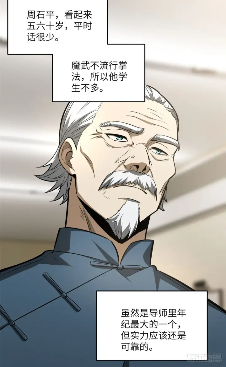《全球高武》062 等价交换图6