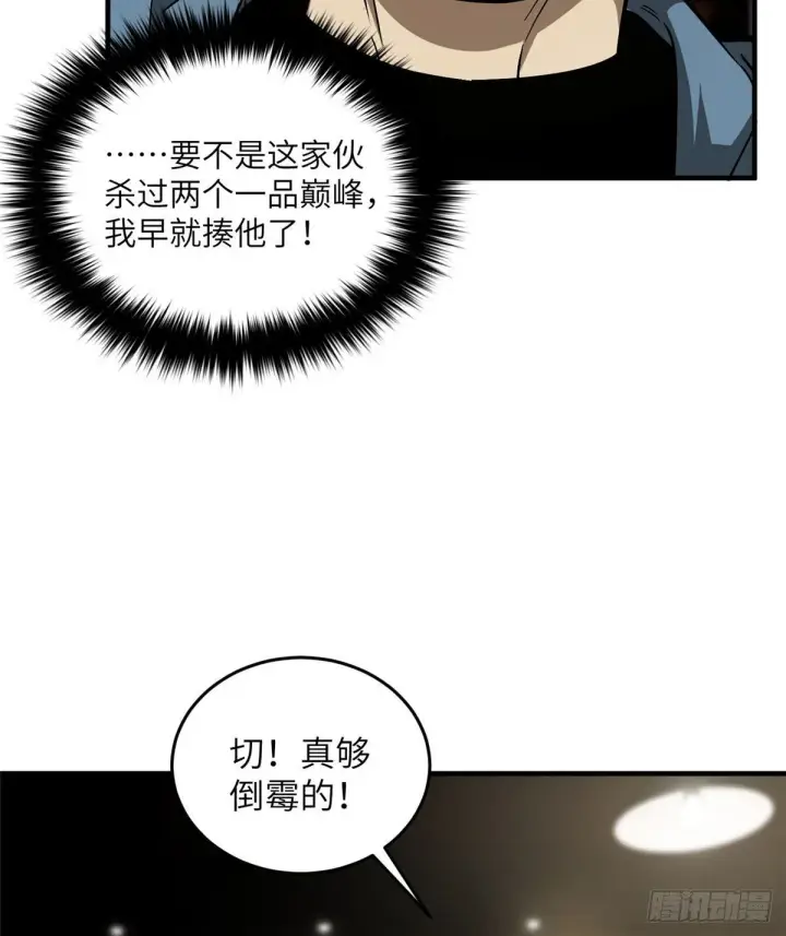 漫画《全球高武》063 队伍难带第20张图
