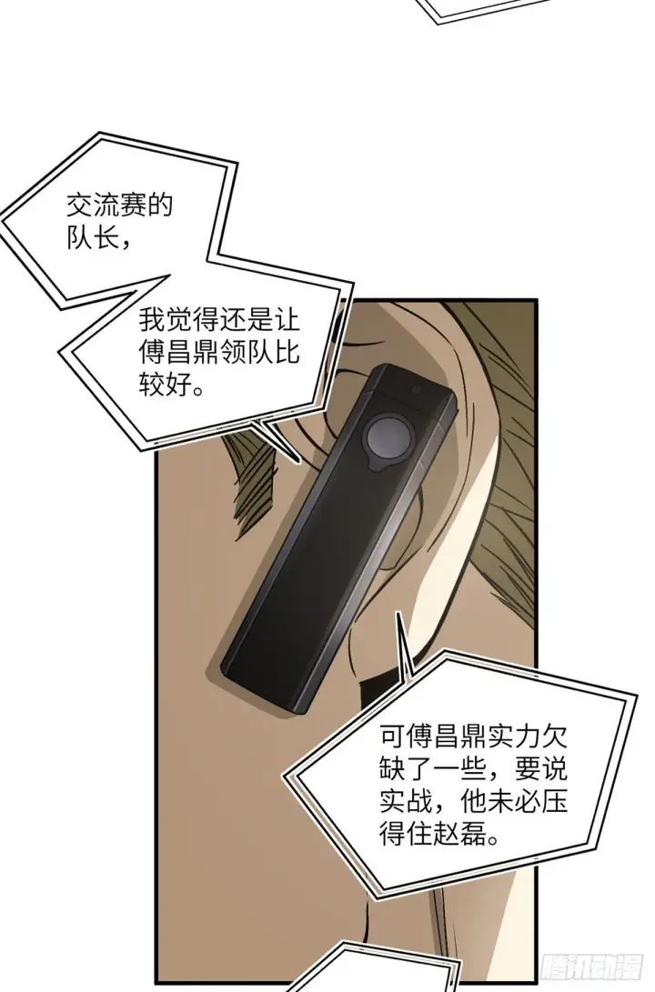 漫画《全球高武》063 队伍难带第30张图