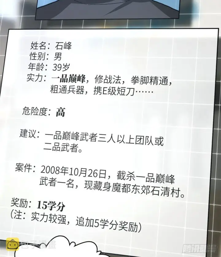 漫画《全球高武》063 队伍难带第50张图