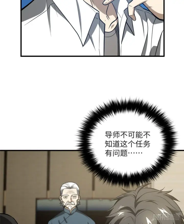 漫画《全球高武》063 队伍难带第56张图