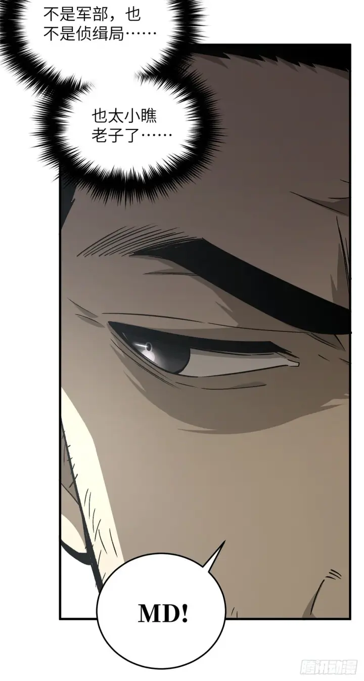 漫画《全球高武》065 威压第20张图