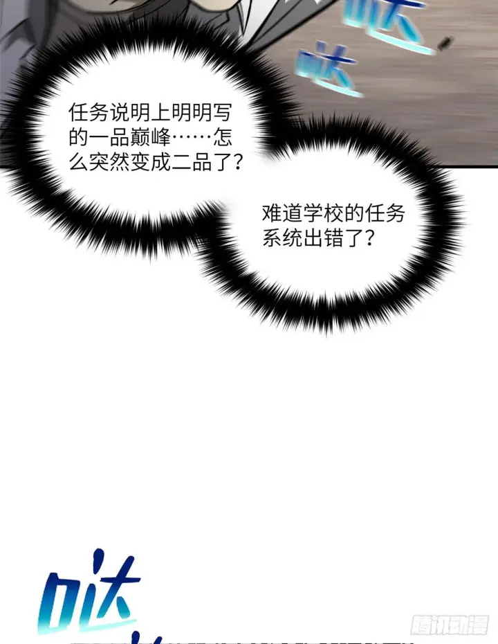 漫画《全球高武》065 威压第50张图