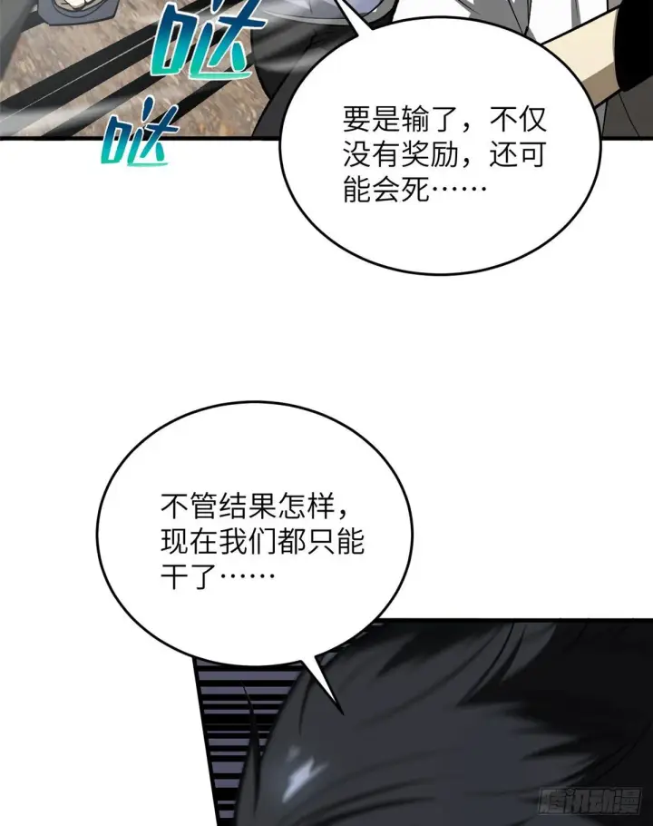 漫画《全球高武》066 激战第5张图