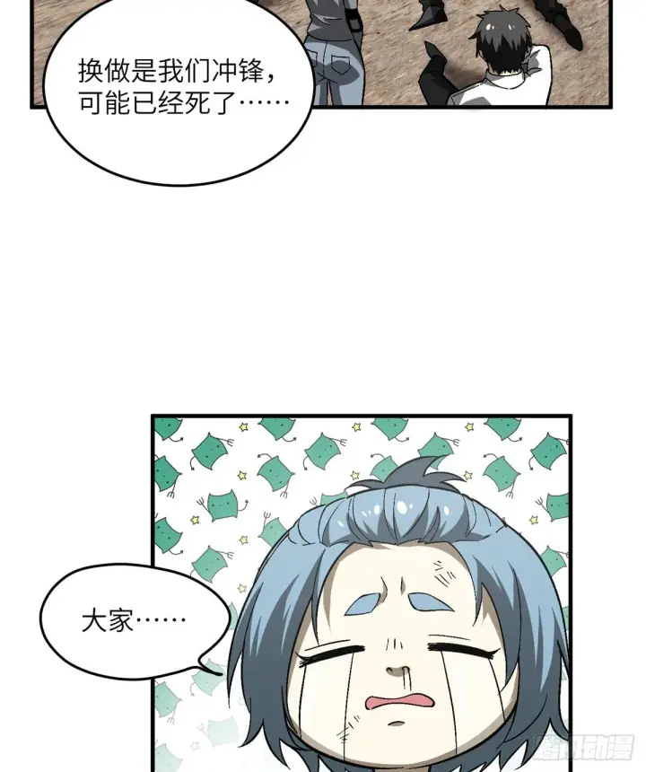 漫画《全球高武》067 求救第63张图