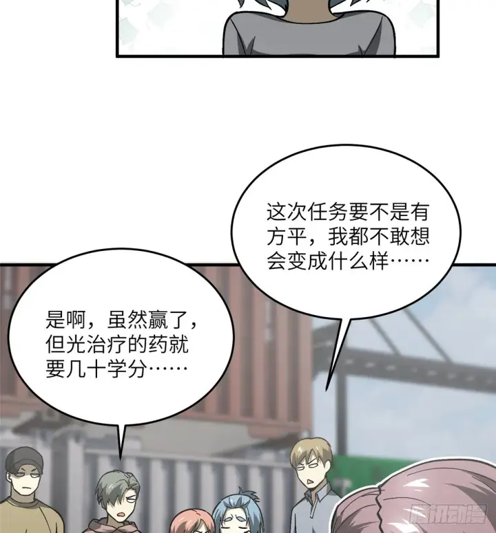漫画《全球高武》067 求救第64张图