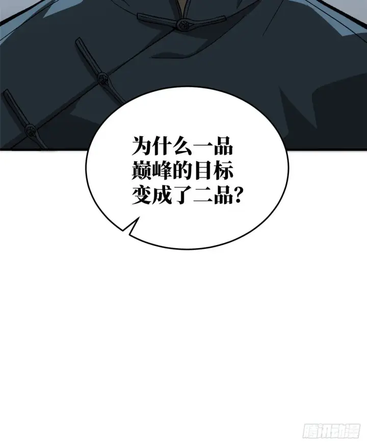 漫画《全球高武》067 求救第75张图