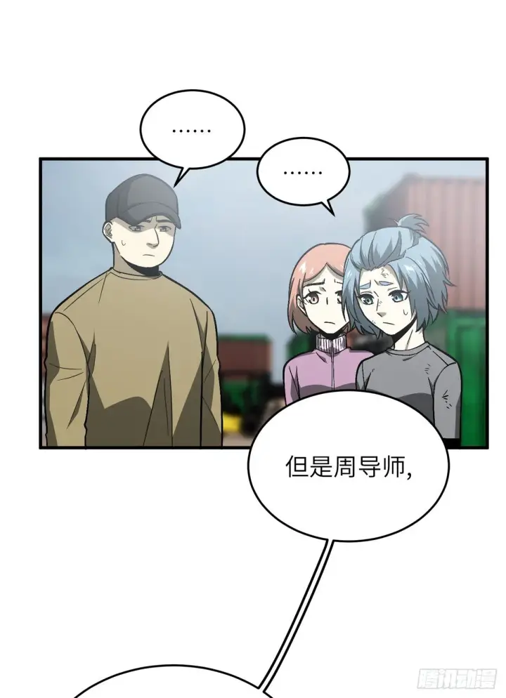 漫画《全球高武》068 规矩第10张图