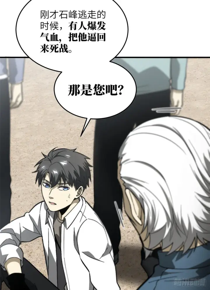 漫画《全球高武》068 规矩第11张图