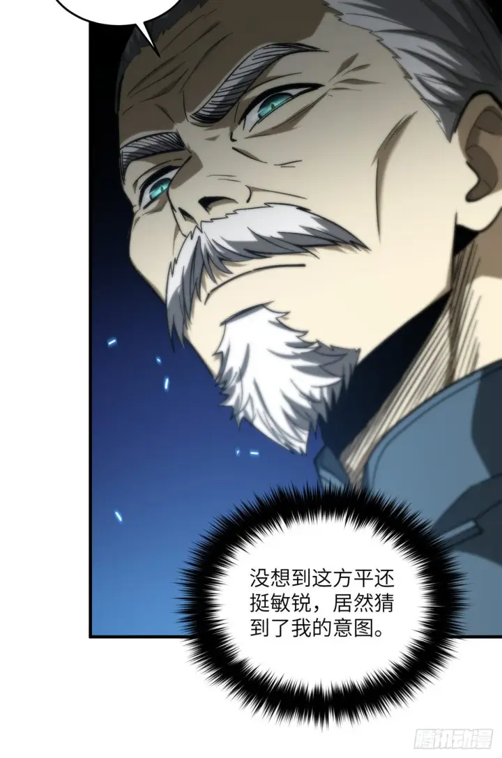 漫画《全球高武》068 规矩第13张图