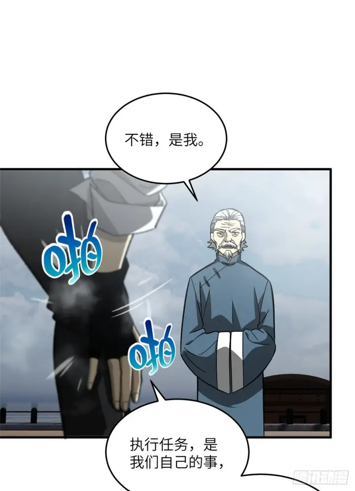 漫画《全球高武》068 规矩第14张图