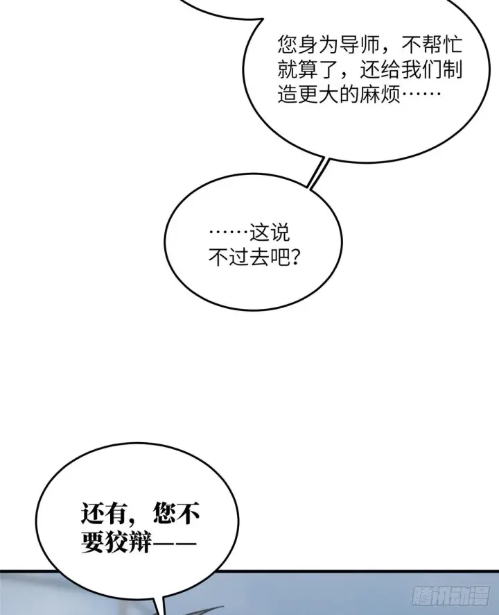 漫画《全球高武》068 规矩第15张图