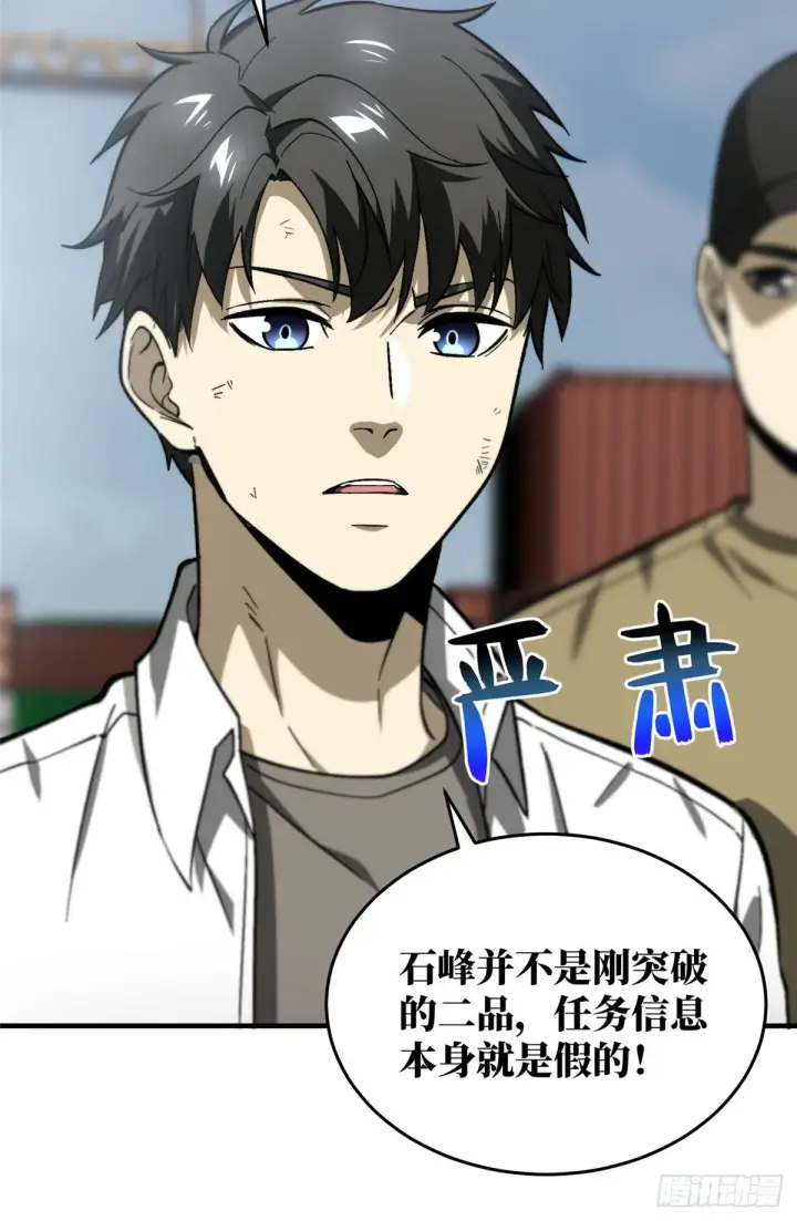 漫画《全球高武》068 规矩第16张图