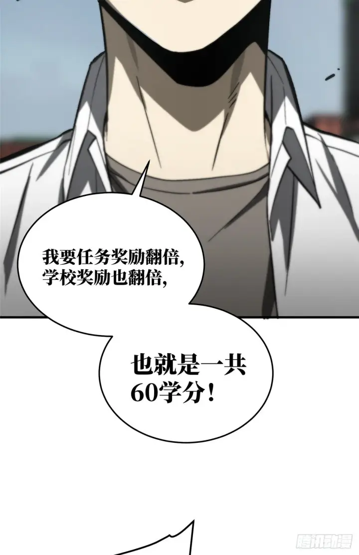漫画《全球高武》068 规矩第19张图