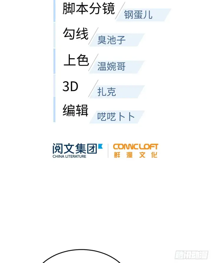 漫画《全球高武》068 规矩第2张图