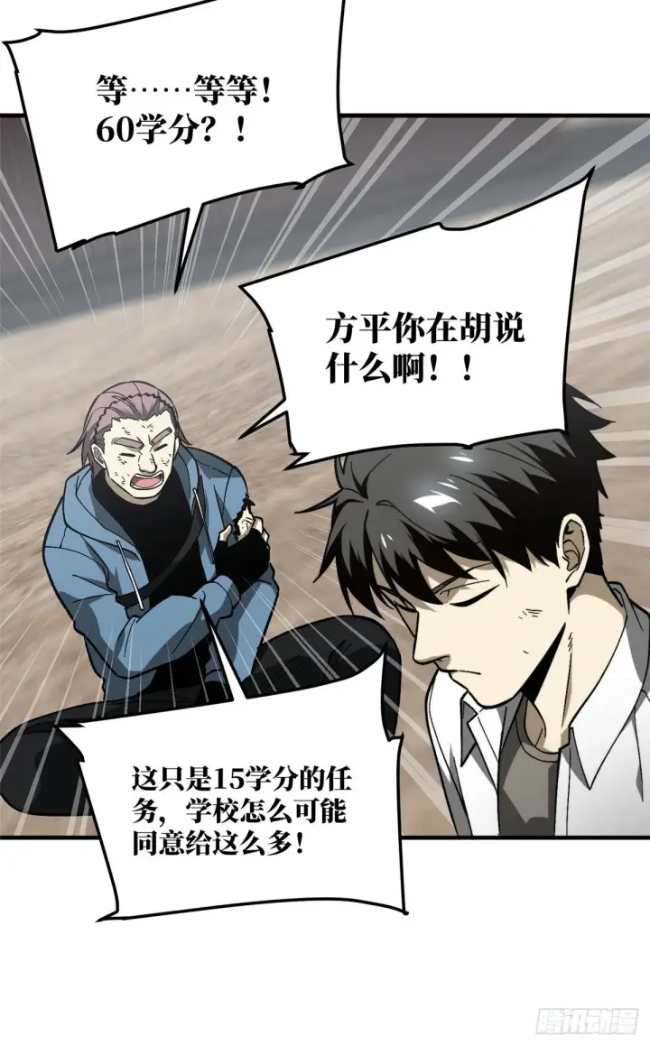 漫画《全球高武》068 规矩第20张图