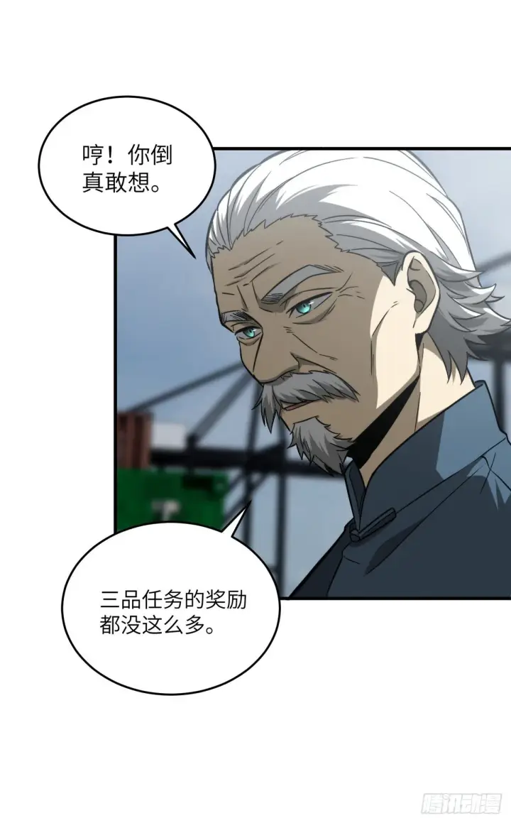 漫画《全球高武》068 规矩第21张图