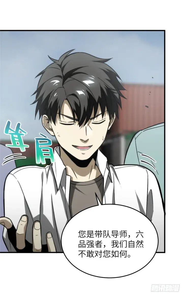漫画《全球高武》068 规矩第22张图