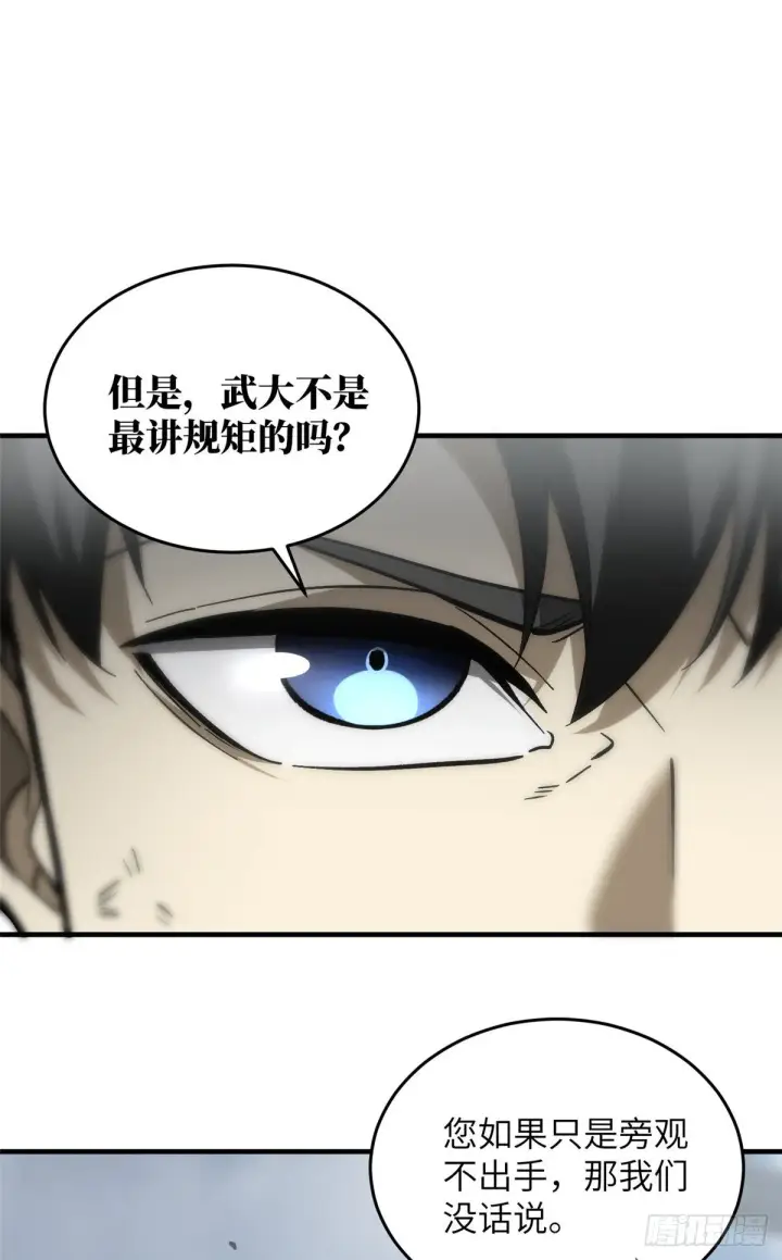 漫画《全球高武》068 规矩第23张图