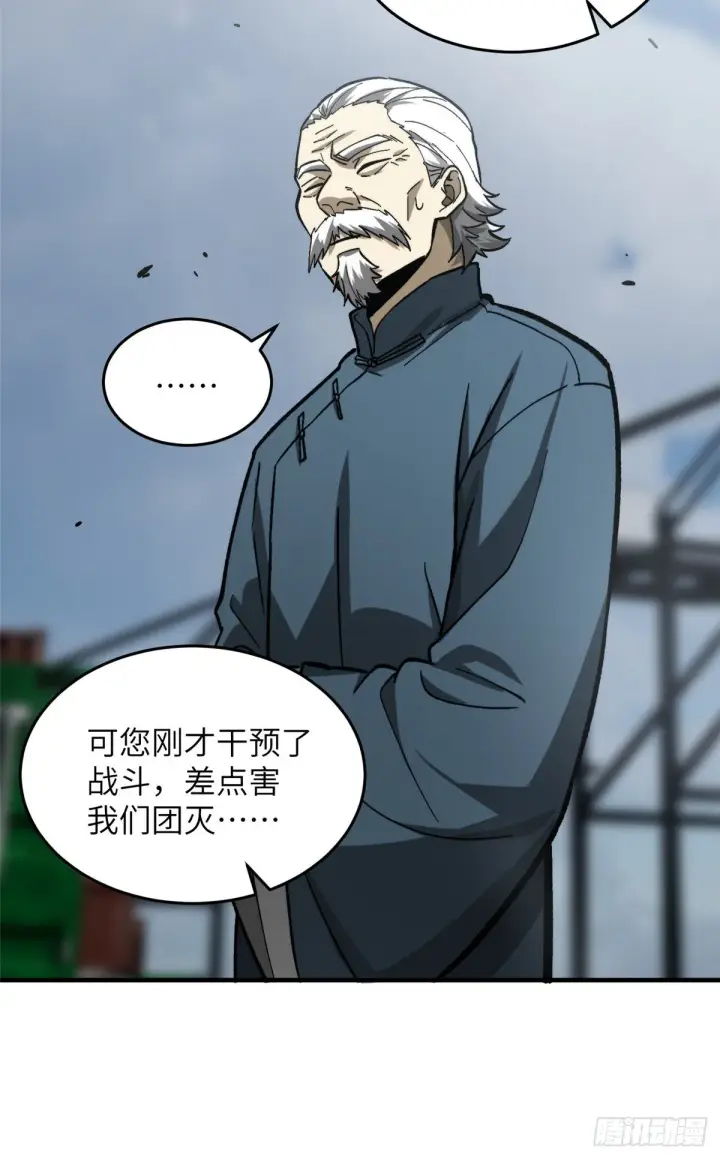 漫画《全球高武》068 规矩第24张图